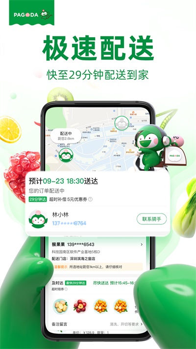 百果园app截图2