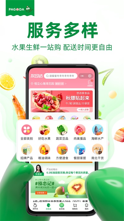 百果园app截图3