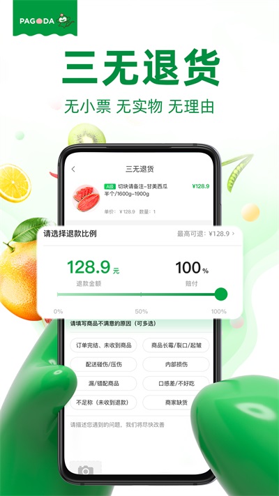 百果园app截图4