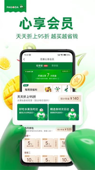 百果园app截图5