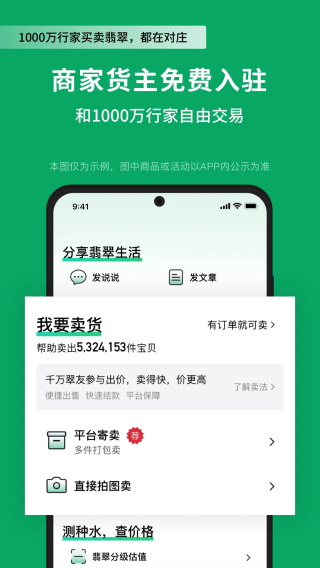 对庄翡翠官方版截图2