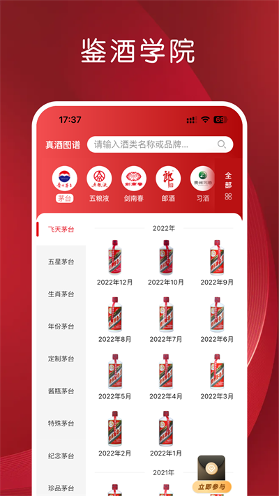 真酒网app截图1