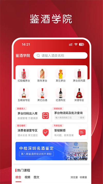 真酒网app截图3