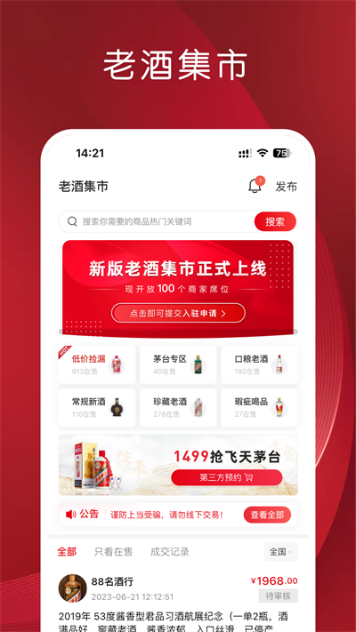 真酒网app截图4