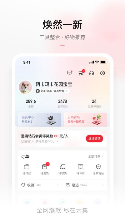 云集 *** 截图3