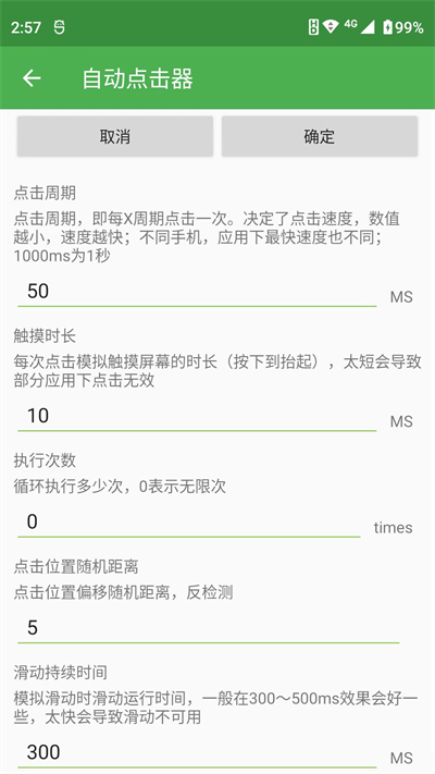自动连点器截图3