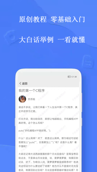 手机编程王app截图5