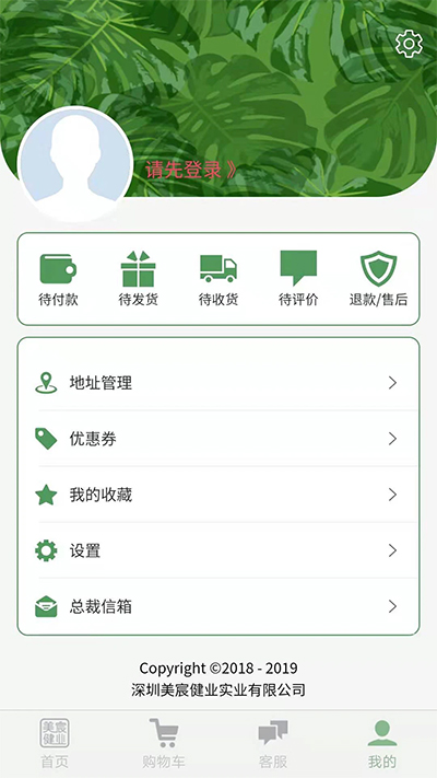 美宸健业app截图4