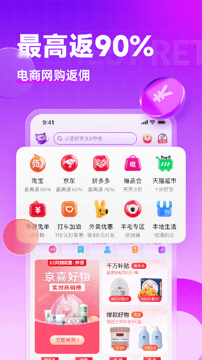 高佣联盟app截图1