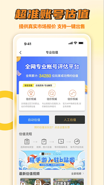 易手游截图2