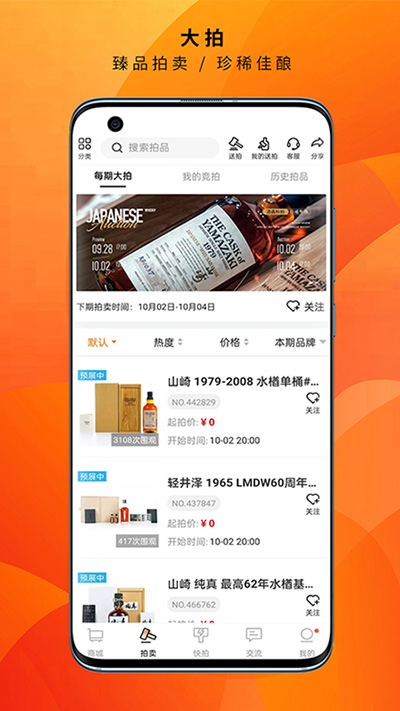 酒虫网截图3