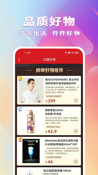 聚爱优选截图2