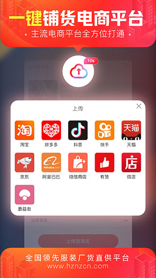 货捕头杭州女装网app截图1