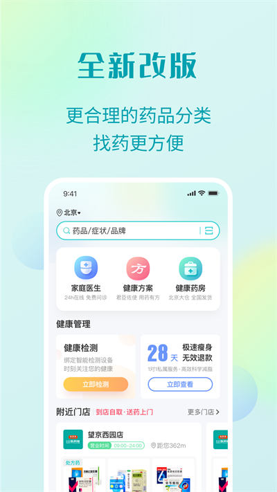 111医药馆app截图1