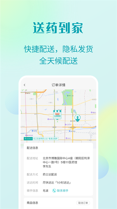 111医药馆app截图3