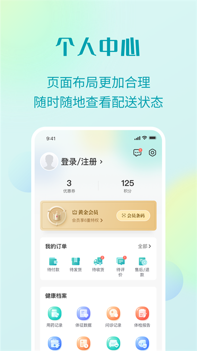 111医药馆app截图4