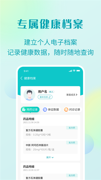 111医药馆app截图5