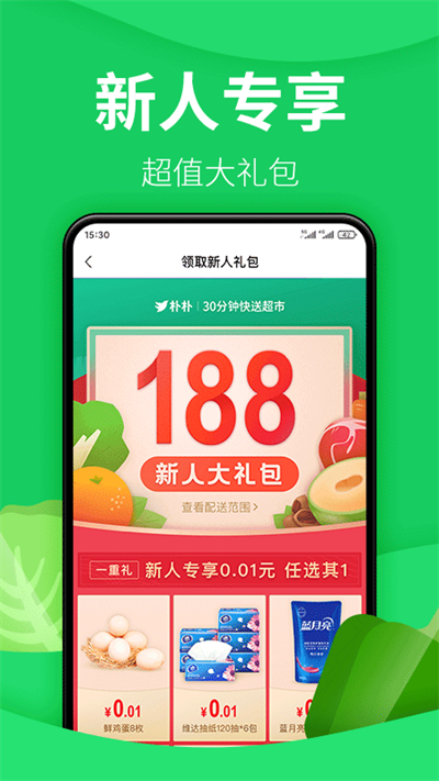 朴朴买菜app截图2