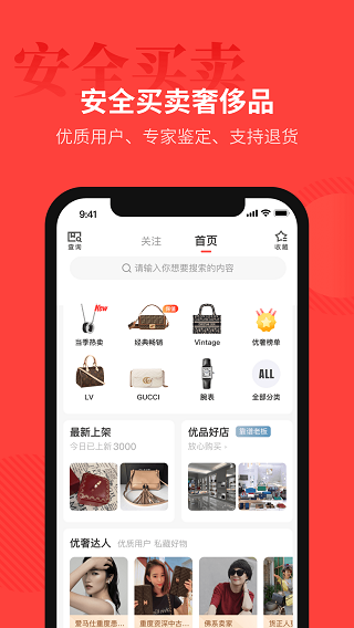 优奢易拍截图4