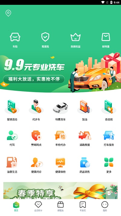 中邮车务截图4