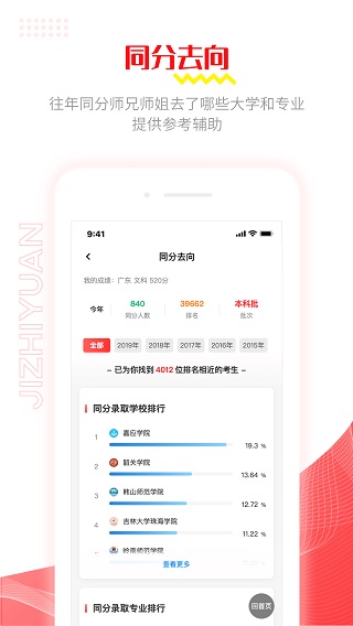 极志愿截图2