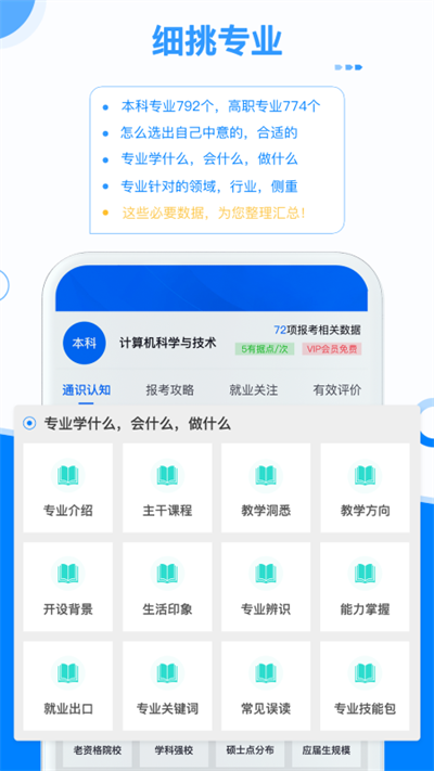 有据升学截图2