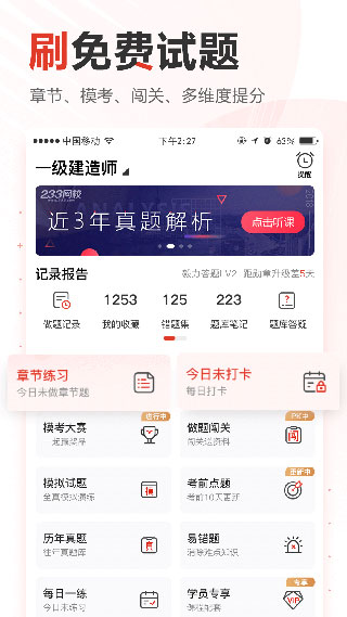 233网校截图2