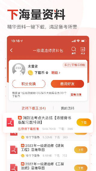 233网校截图4