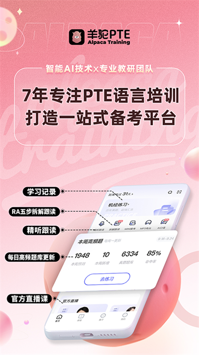 PTE羊驼截图1