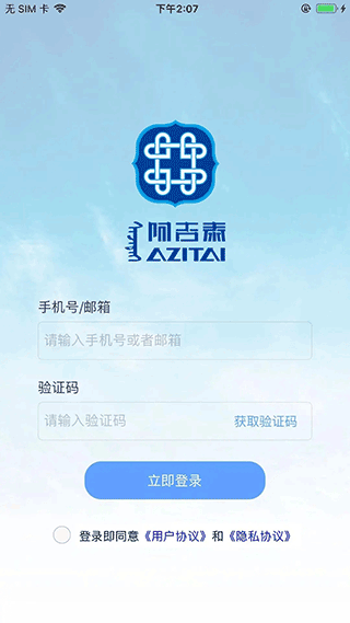 阿吉泰截图1