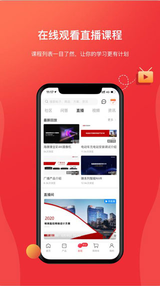 海康云商截图5