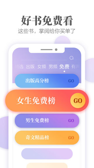 爱读掌阅截图3