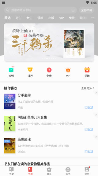 爱读掌阅截图5