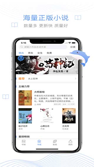 逐浪小说app截图1