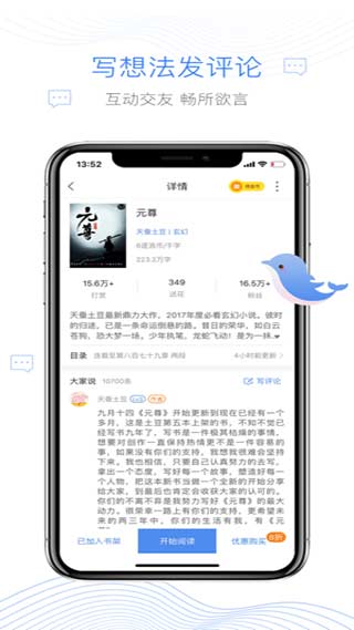 逐浪小说app截图4