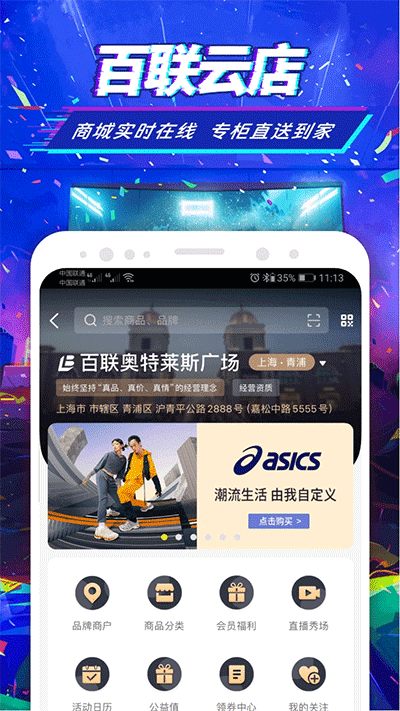 i百联app截图2