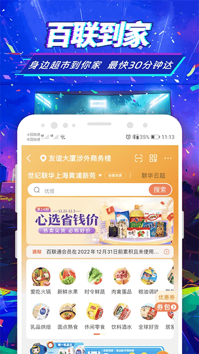 i百联app截图3