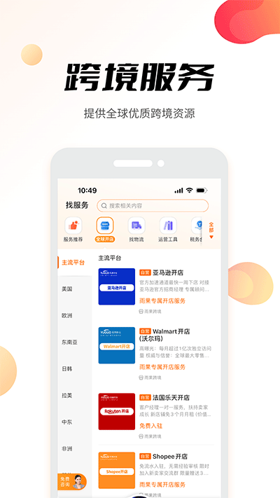 雨果跨境截图5