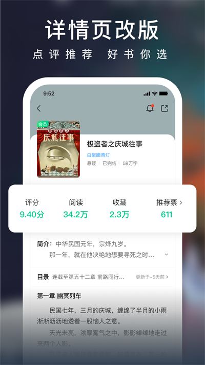 爱奇艺小说截图5