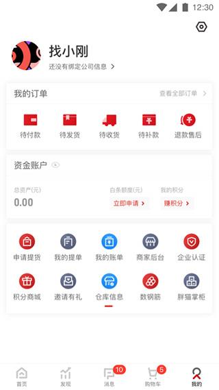 找钢网app截图1