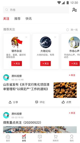 找钢网app截图4