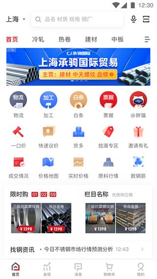 找钢网app截图5