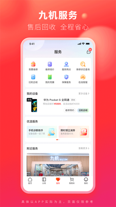 九机网截图5