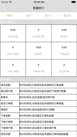 丰收购截图4