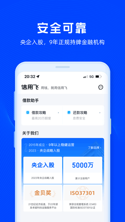 信用飞app截图5