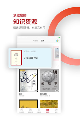 读创截图4