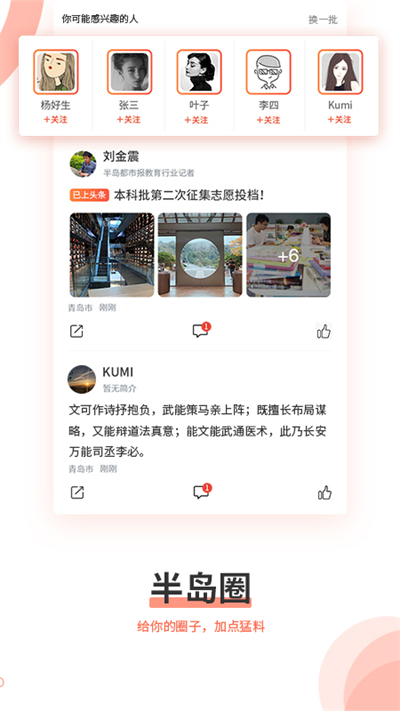 半岛新闻截图5