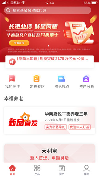 华商基金官方版截图3