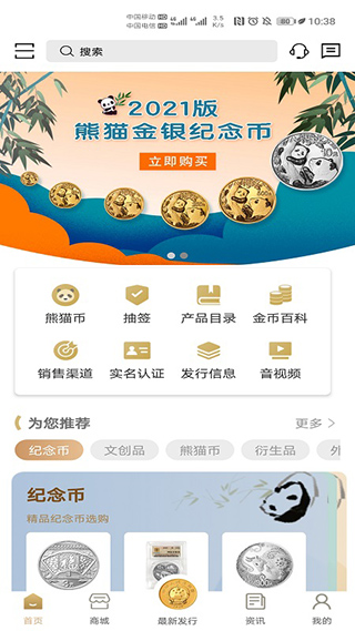 金币云商截图5