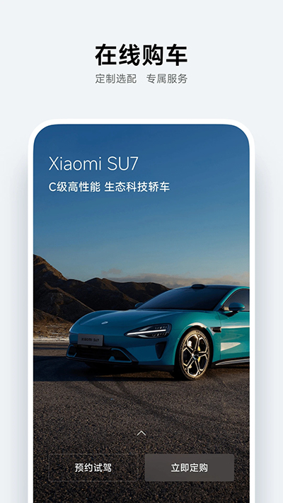 小米汽车app截图1